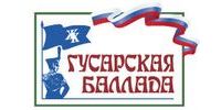 Гусарская баллада