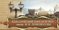 Классический пансион МГУ
