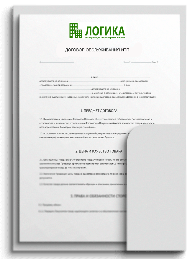 Образец договора на обслуживание