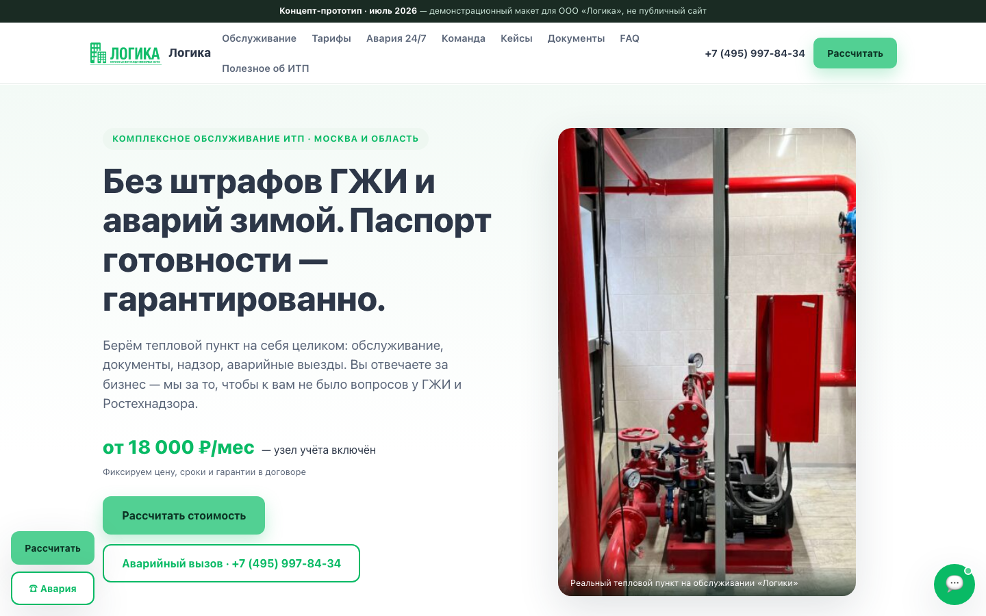 Прототип логика-итп.рф — фирменный зелёный макет
