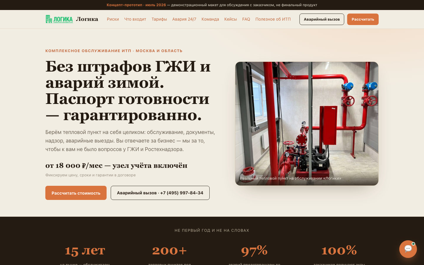 Прототип — инженерный светлый с терракотой